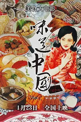 《味道中国》：舌尖上的史诗，看得我口水直流，这味道绝了！