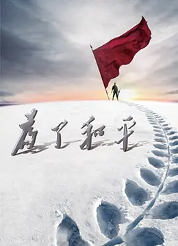 《为了和平》：震撼我妈！这史诗级传记片，比谍战片还刺激！