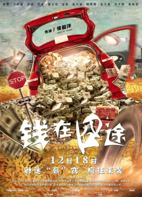 《钱在囧途》：笑出腹肌的 奇幻片，简直是年度最强沙雕喜剧！