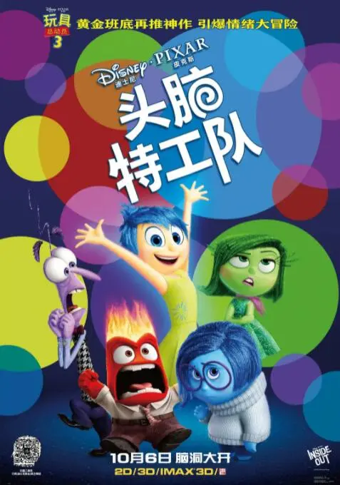 《头脑特工队》：皮克斯封神之作！青春片的脑洞能有多大？看完笑出腹肌，哭成泪人！