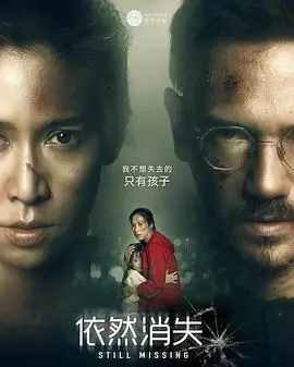 《依然消失》：卧槽！这反转我给满分！看完直呼过瘾！