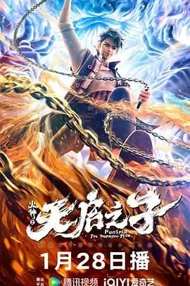 《火神之天启之子》：看完我只想说，这剧情走向，简直了！