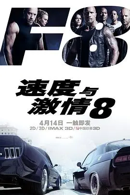 《速度与激情8》：爷青结？这飙车戏码还能有多炸裂！| 附送一部绝佳传记片