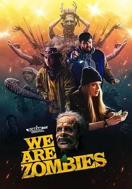 《尸潮汹涌》：前方高能！年度最“硬核”丧尸片来了！密集恐惧症慎入！海报