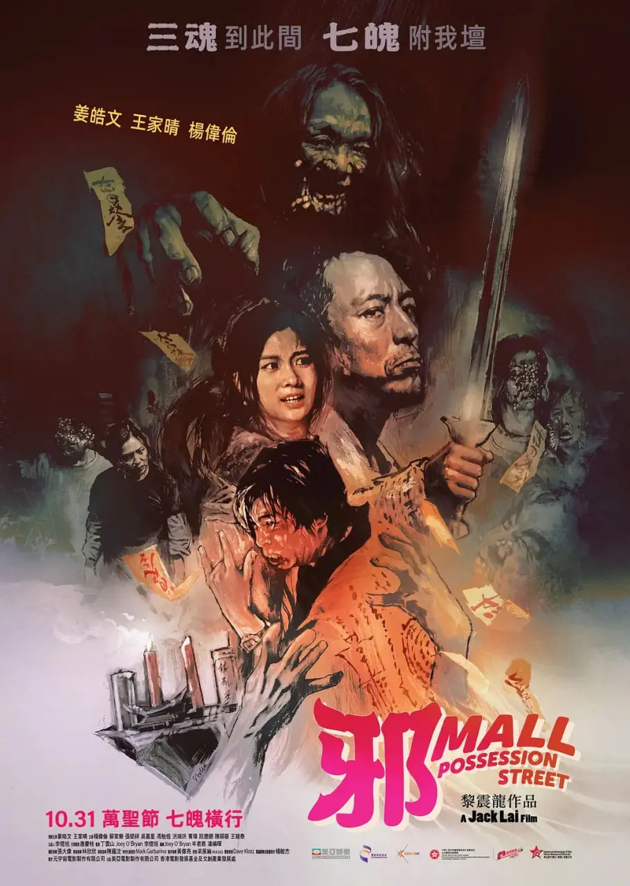 《邪Mall》：诡异的购物中心，进去就出不来！这部恐怖片绝对让你怀疑人生！