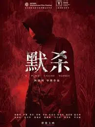《默杀2022》：全程烧脑！这部喜剧片的逻辑链条让你怀疑人生！海报