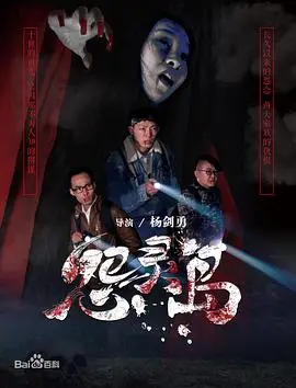 《怨灵岛》：这警匪片不一般！海岛惊魂，你看懂了吗？