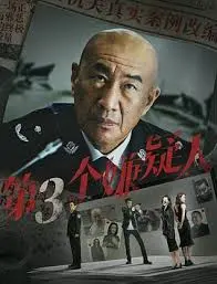 《第三个嫌疑人》：迷雾重重，这场犯罪片看得人脑仁儿疼！