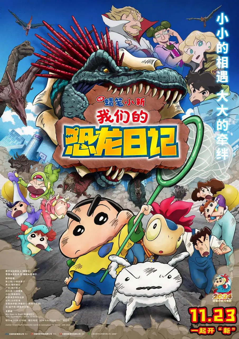 蜡笔小新这次玩大了！《蜡笔小新：我们的恐龙日记》笑到头掉，比《福星八戒》还离谱！