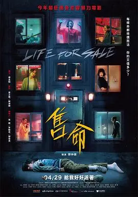 《售命》：这营销绝了！“他朝那边走了”的背后，是细思极恐的人性黑暗。