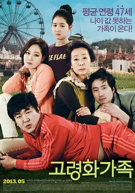 《高龄化家族》：不是《釜山行》那种丧尸片！这部悬疑片让你细思极恐！