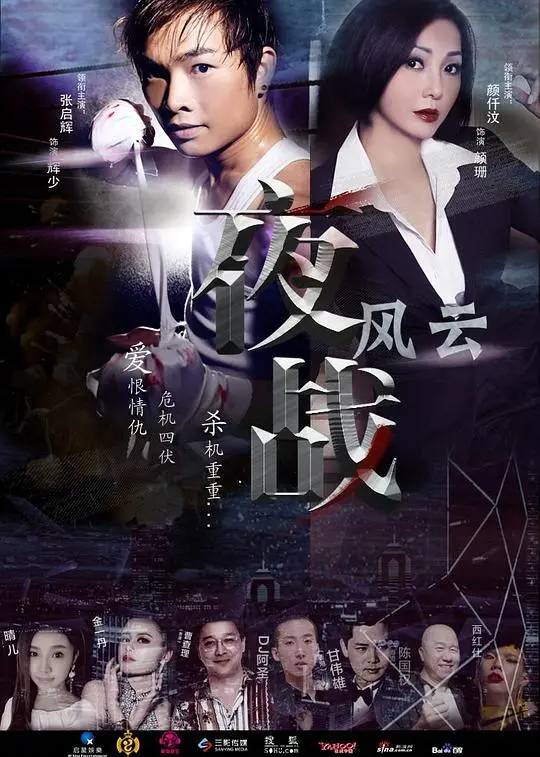 《夜战风云》：一场‘粤语喜剧’？别被骗了！它藏着比‘地球脉动 第二季’还震撼的史诗！