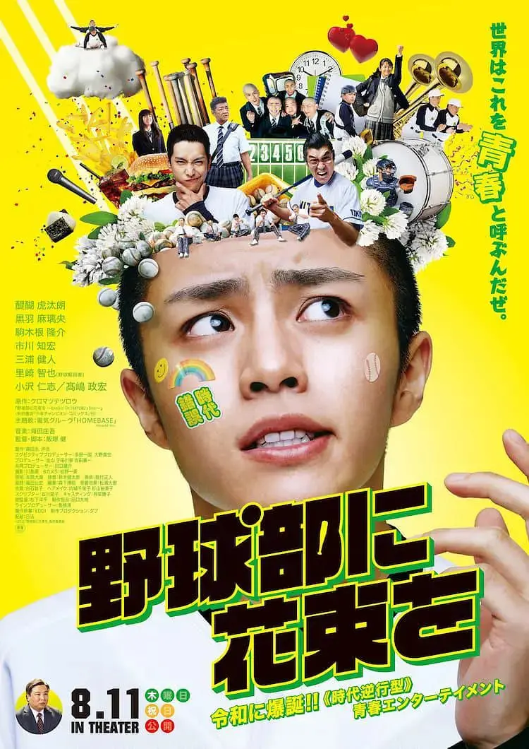 《献给棒球部的花束》：看哭我！这部青春热血的棒球故事，比夏日祭还燃！