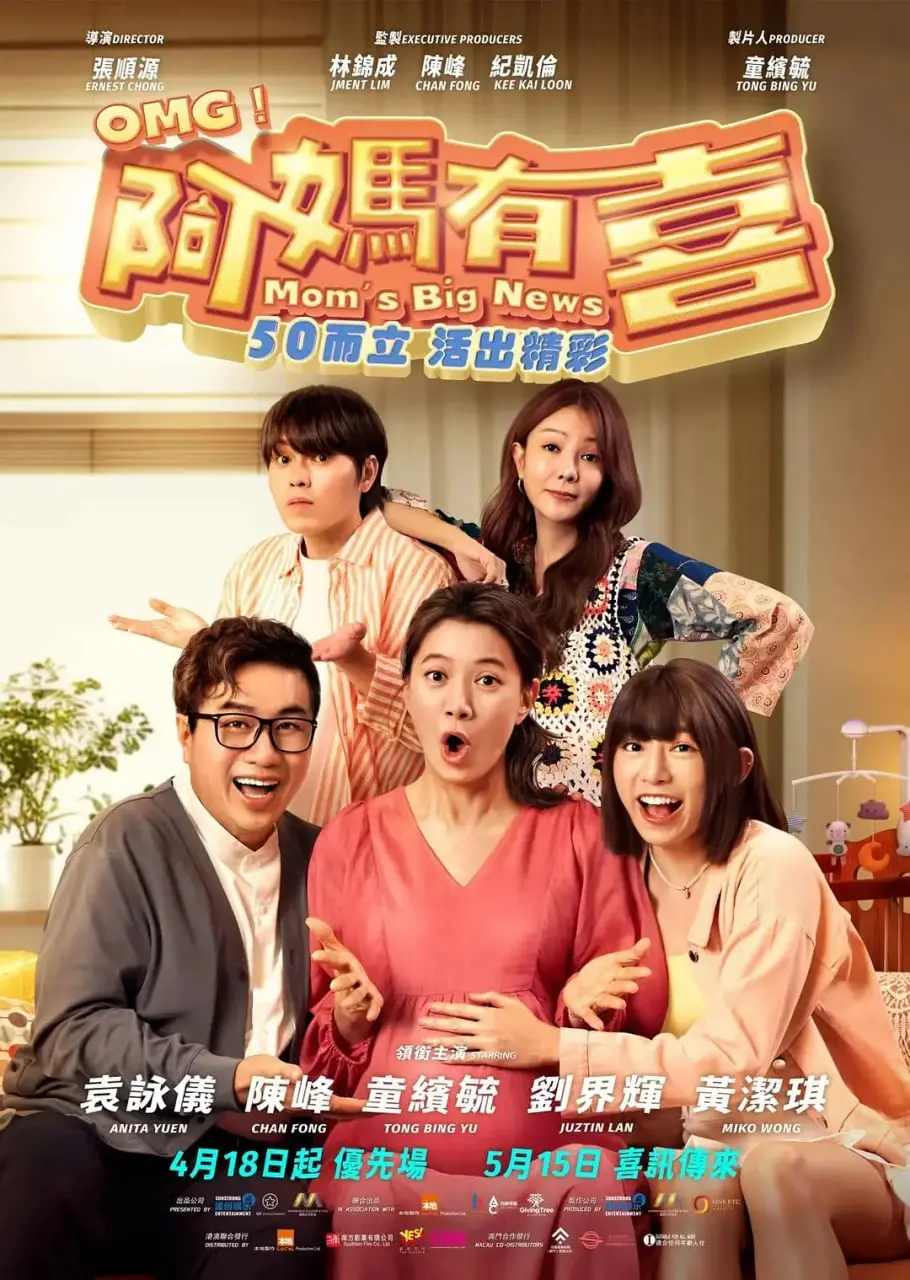 《阿妈有喜》：全程高能！这部喜剧片笑到我头掉，简直是阿妈的胜利！