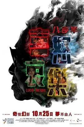 《八步半喜怒哀乐》：让人笑出腹肌又哭成泪人的经典，飞飞影视诚意推荐！