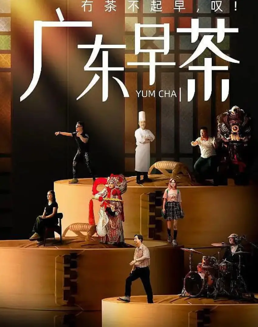《广东早茶》：这哪是电影，这是生活的神谕！绝了！