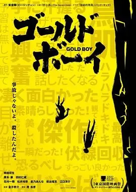 《黄金少年》：触及灵魂的催泪神作！这部犯罪片，看得我心都碎了！海报
