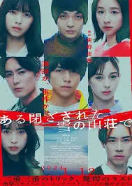 《在大雪封闭的山庄里》：人心诡谲，谁是真凶？悬疑推理的天花板！