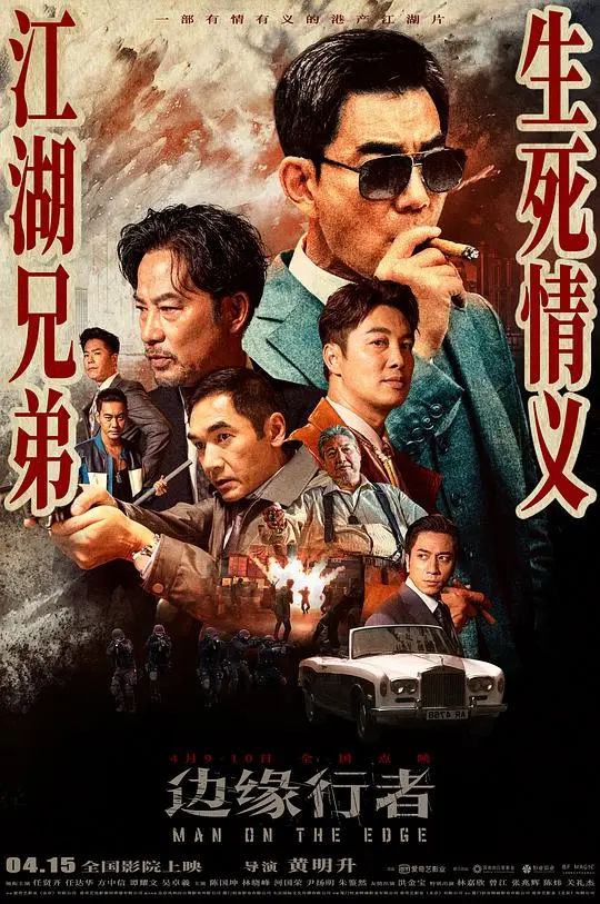 《边缘行者（粤语）》：卧底扫毒的终极博弈！这片子看得我肾上腺素飙升！