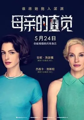 《母亲的直觉》：细节控狂喜！这剧情反转，比坐过山车还刺激！