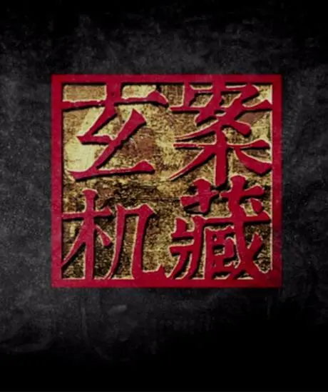 《暗藏玄机》：国产悬疑片的天花板？看完我脊背发凉，细节控必看！