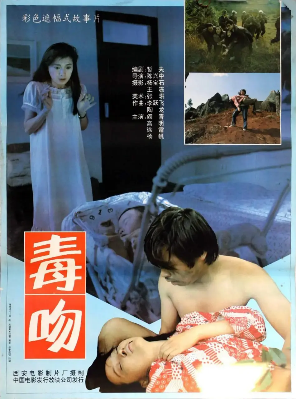 《毒吻》：这口“毒”药你敢尝吗？看了让你肾上腺素飙升！