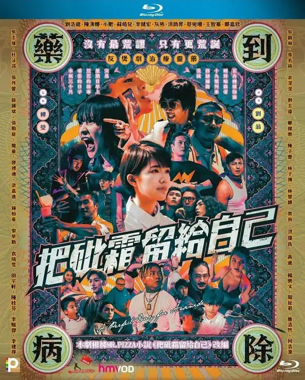 《把砒霜留给自己》：人性最深处的暗黑童话，这口毒药你敢吞下吗？