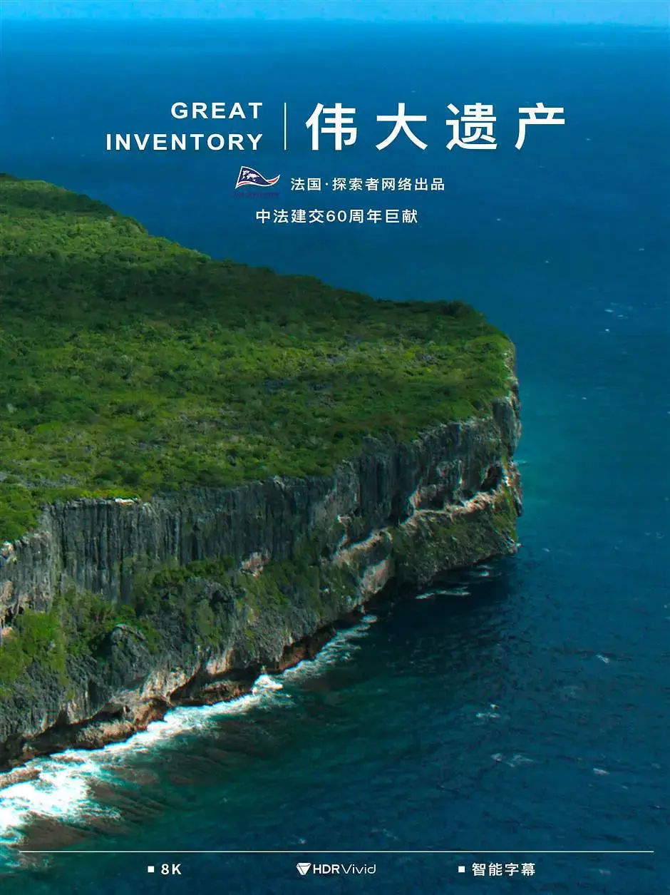 《伟大遗产》：关于约翰列侬的？不！这是关于我们每个人内心深处的宝藏！海报