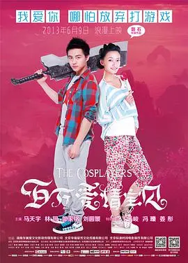 《百万爱情宝贝》：小人物的爱情奇迹，笑中带泪的人生励志片，值得一看！海报
