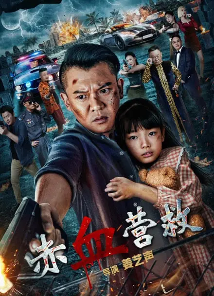 《赤血营救》：真事改编？杰克·怀特霍尔又演‘衰神’附体？