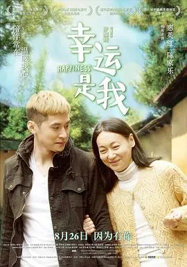 《幸运是我》：不是所有温情都能在烟火拾味里找到共鸣