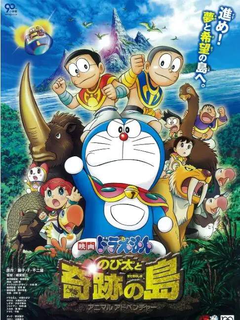 《哆啦A梦：大雄与奇迹之岛》：童年女神回归！比《神的战士》更燃的冒险，你敢信？