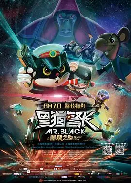 《黑猫警长之翡翠之星》：童年回忆杀！神秘世界里藏着什么惊天秘密？