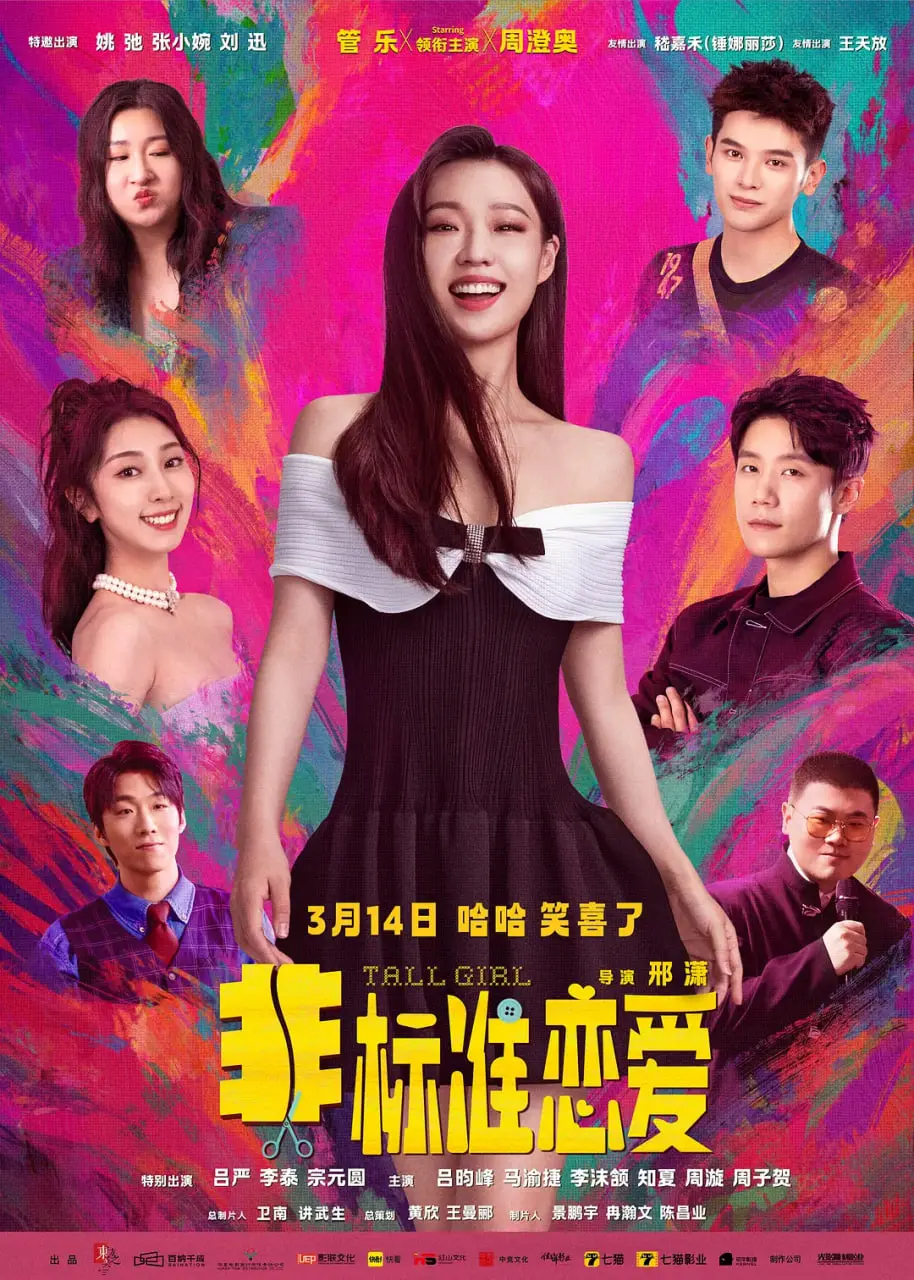 《非标准恋爱》：一场“心理悬疑”的爱情游戏！