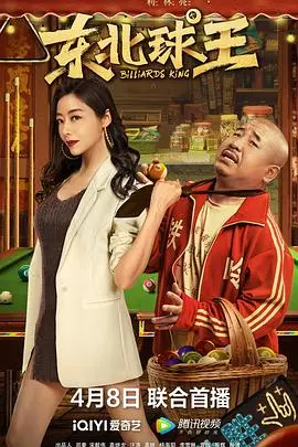 《东北球王》：想成为奥田民生的男孩，却成了东北喜剧王！
