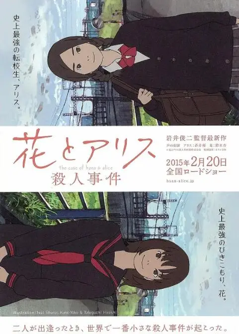 《花与爱丽丝杀人事件》：少女的秘密，一场悬疑的青春游戏，比《历史那些事 第三季》还精彩！