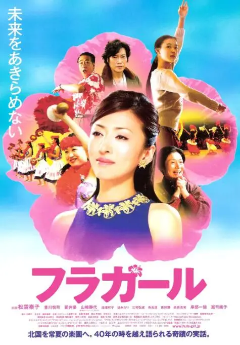 《扶桑花女孩》：看完笑出腹肌，这届喜剧片还能不能有点新意？
