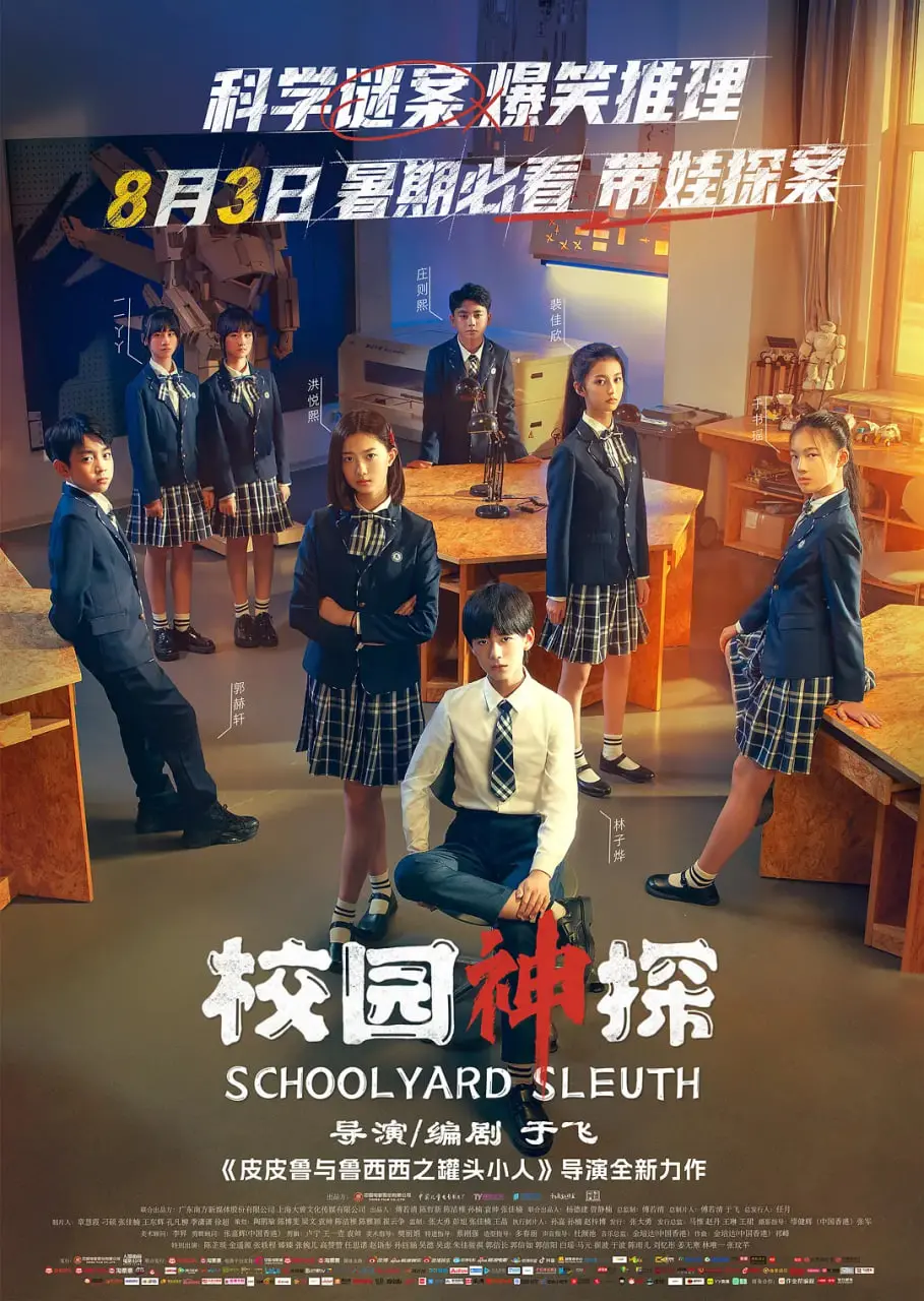 《校园神探》：谁是隐藏的“学霸杀手”？这结局真是神来之笔！
