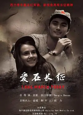 《爱在长征》：音乐电影的史诗，重走那段不朽征程！
