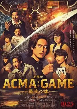 《电影版 恶魔游戏 最后的钥匙》：这悬疑感，浓得像广西的味道，让人欲罢不能！