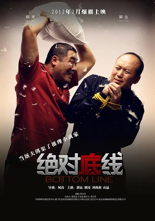 深度扒皮传记片《绝对底线》：导演究竟藏了多少不敢明说的残酷真相？
